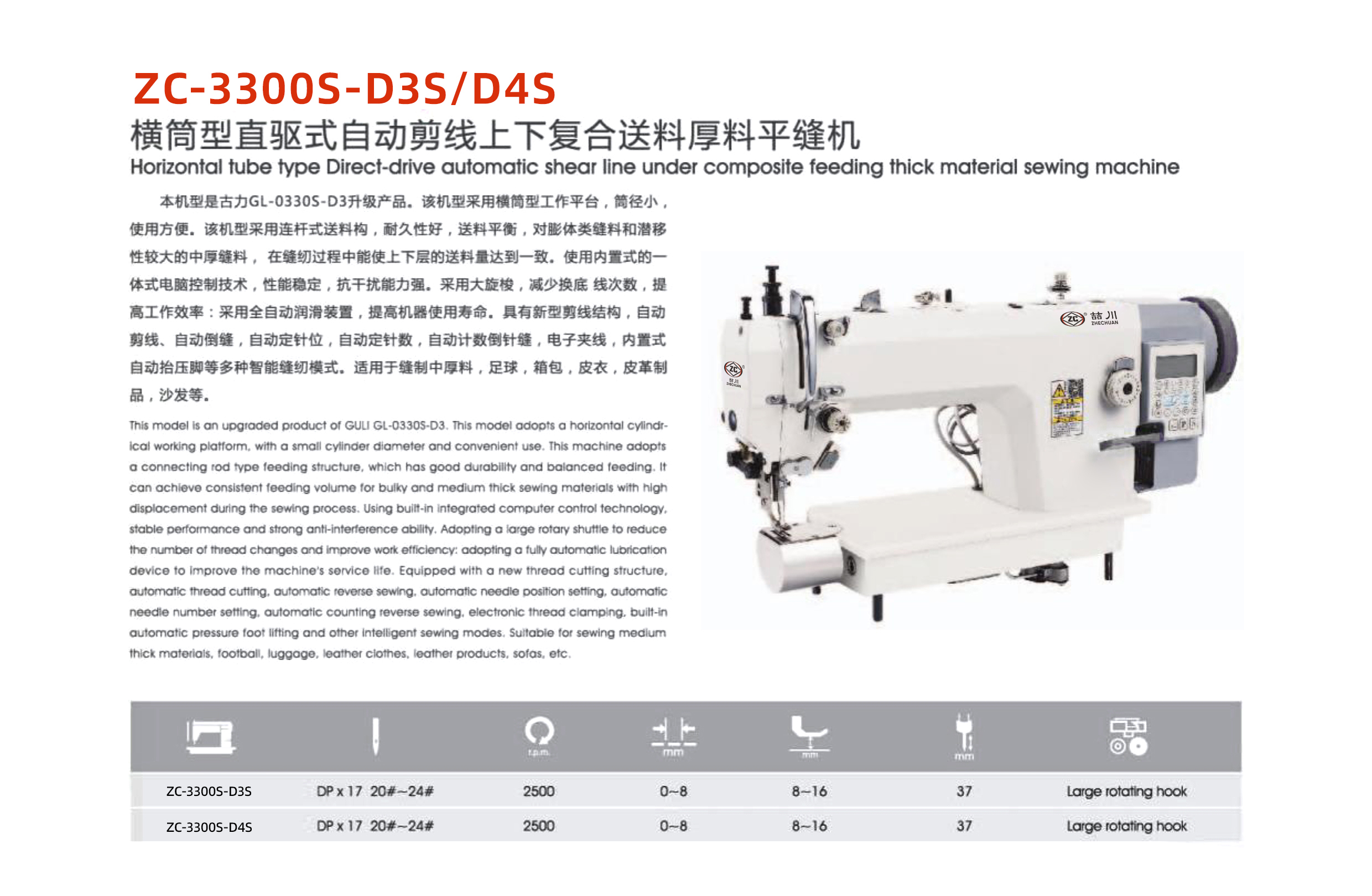 ZC-3300S-D3S.jpg